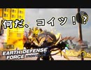 【EDF:IR】出撃！まったり戦隊 Part 8【実況】