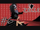 今宵、狂った死神と決着をつける　オカルトADV「Zelle」実況プレイPart６