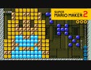 【スーパーマリオメーカー2】マリオでゼルダ！ダンジョンを攻略せよ！【実況プレイ】
