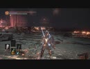 ダークソウル３　ゆるい縛りでＤＬＣボス３連戦