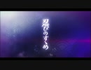 忍びのすゝめ 歌ってみた／しん。