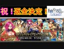 FGOアーケード【ハッピーハロウィン　ガチャ返金決定おめでとう！　編】ゆっくり実況　その56
