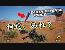 【EDF:IR】出撃！まったり戦隊 Part 10【実況】