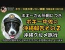 ボギー大佐の言いたい放題　2019年10月13日　21時頃　放送分