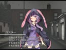 [VOICEROID劇場]-14 マスターを助けろ!!