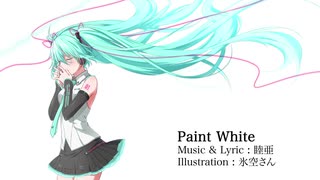 【初音ミク】Paint  White【オリジナル】