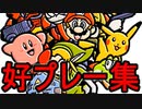 【第十回】64スマブラCPUトナメ実況【予選好プレー集[2/3]】