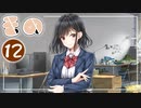 【体験版実況】美術より保健を“教示”えるアイキス【その１２】