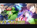【ポケモンUSM】ドレディアと共に最強実況者全力決定戦 準々決勝【VS ライバロリさん】