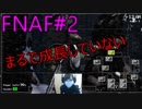 FNAF#2 悲鳴