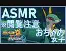 【ASMR安眠音声】最高に癒されるポケモン実況#8【ジャローダ/バーチャルYoutuber/Vtuber/ポケモンUSUM】