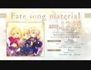 「Fate song material」試聴映像