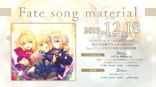 「Fate song material」試聴映像