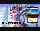 【MO】さっくりMTG#9.5【レガシー/Naya Painter】