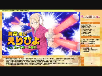 2020年冬アニメ 推しが武道館いってくれたら死ぬ pv