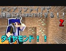 『Minecraft』アンプリファイドで適当にMinecraftする！！Part2【ゆっくり実況】