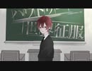 【ハウトゥー世界征服】歌ってみた。RiL 【オリジナルPV】