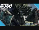 【#060】ニアたんの人が惑星ミラを探索する実況【ゼノブレイドクロス】
