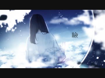 瞼 / 初音ミク