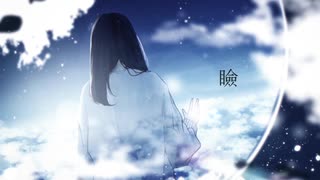 瞼 / 初音ミク