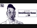 私たちの21世紀 Detroit: Become Human part 24