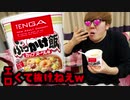 TN発売のTE○GAカップぶっかけSEI子がエ口くて抜けねえwww（再）