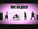 完全感覚Dreamer／ONE OK ROCK赤いきつねが歌ってみた