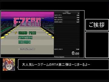【RTA】F-ZERO/QUEEN LEAGUE[12:45.95]