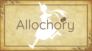 【ゴンノスケ】Allochory【初音ミク】