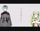 【手描き風花雪月】ス.ロ.ウ.ダ.ウ.ナ.ー
