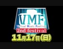 VMF2 PR 第2弾