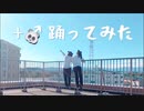 【ありちゃん×響空】+♂(プラス男子)【踊ってみた】