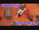 [ゆっくり実況プレイ] SYNTHETIK : Legion Rising ライオットガード (110%) Stage 1