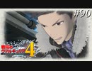 【戦場のヴァルキュリア4】 僕らの青春は戦火の中で　＃90 【ゆっくり実況】