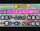 いとま東京純情物語2019秋 前編【安定の不安定ラジオ第31回】