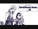 私たちの21世紀 Detroit: Become Human part 25