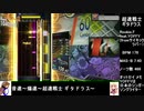 オットセイと往く弐寺ギタドラ奮闘記～ギタフリ編其の23～