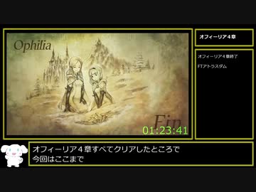 【RTA】オクトパストラベラー ガルデラ 4:54:49 part2/7