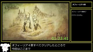 【RTA】オクトパストラベラー ガルデラ 4:54:49 part2/7