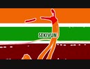 ビブンセキブン