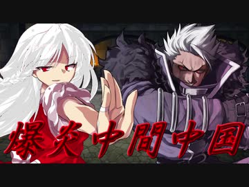 【MUGEN】挑戦者タッグ最強トーナメント！その2
