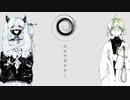 スロウダウナーを歌ってみた。ver.桉(あん)