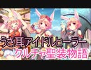 【実況】あいりすミスティリア！初見プレイ Part237