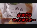 ローソン　パクチー香るミートパイを食べてみた。