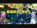 【BBPS4】琴葉茜と戦場照らす薄明り（すとあい杯Ｂチーム予選第３試合）【ボーダーブレイク】