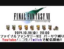 【告知】2019.10.18 金曜日 20時から「FF7バーサク縛り！」やります！