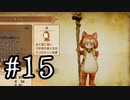 【DQ11S】ドラゴンクエストⅪ S　実況プレイPart15