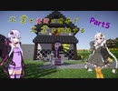 [minecraft]工業と魔術の世界で工業を謳歌するpart5[VOICEROID実況]