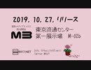 【M3-2019秋】『虹色』シイナロミ 全曲クロスフェード【1展M-02b】