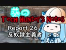 【Kenshi】葵のTech Hunter's Notes　Report26 反奴隷主義者【VOICEROID実況】